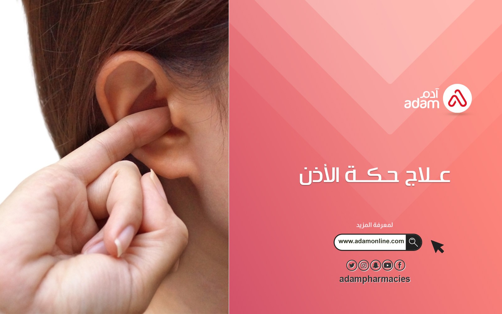 علاج حكة الأذن
